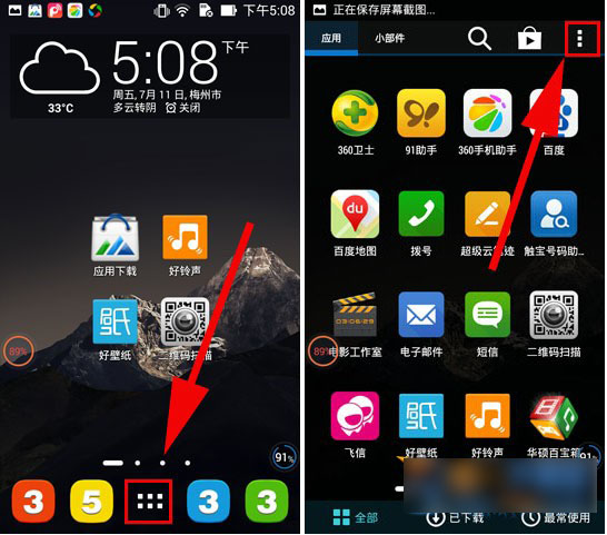 华硕ZenFone5怎么设置应用密码？