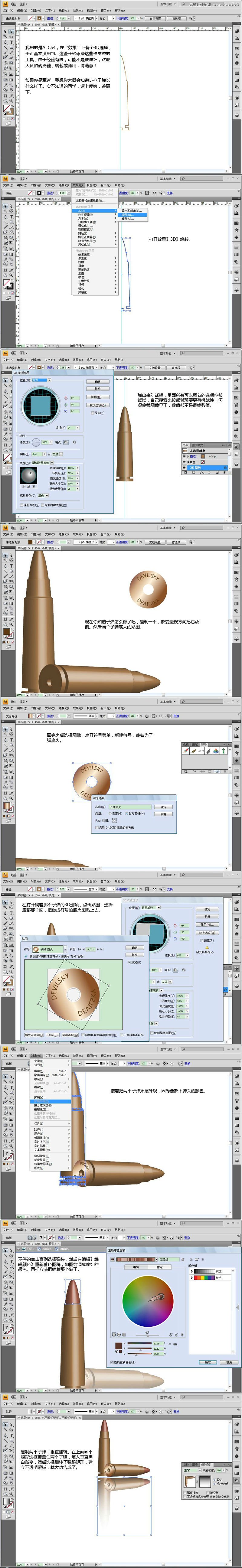 Illustrator制作逼真的CS步枪子弹,PS教程,思缘教程网