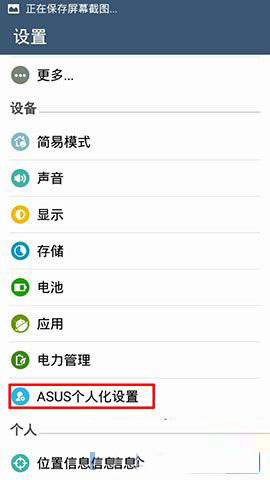 华硕ZenFone6怎么设置优先安装位置 
