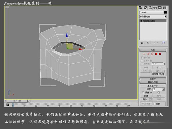 3DSMAX打造真实眼睛教程 脚本之家 3DSMAX建模教程2.jpg