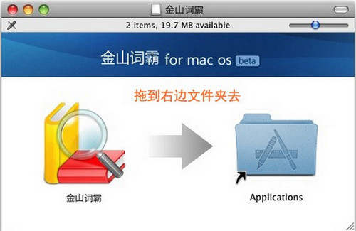 金山词霸 for MAC V1.1.4 苹果电脑版
