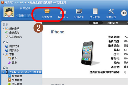 美图秀秀iPhone版安装教程