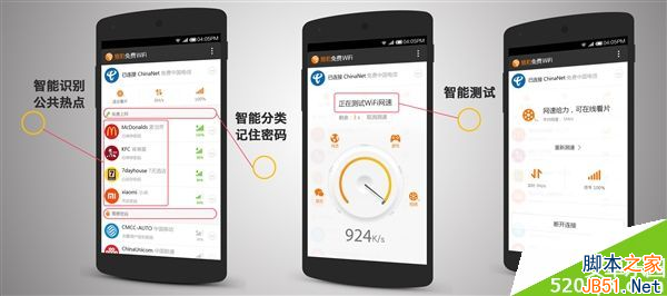 猎豹免费WiFi手机版发布：支持全国ChinaNet免费上网