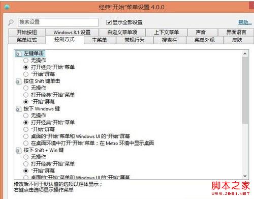 升级Win8.1后传统start开始菜单不见了如何找回”