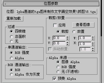 巧用带有Alpha通道的tga图制作文字镂空效果 脚本之家 3DSMAX渲染教程