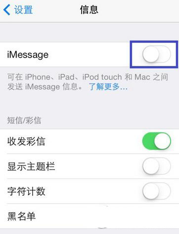 ios7 imessage和短信切换教程：ios7 imessage和短信怎么切换1