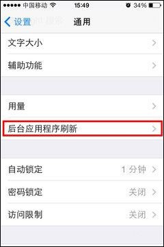 iOS7省电设置怎么弄?iOS 7.0.3省电攻略