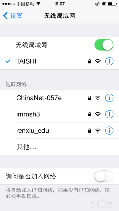 Iphone5S等ios系统如何取消连接的某一无线网络