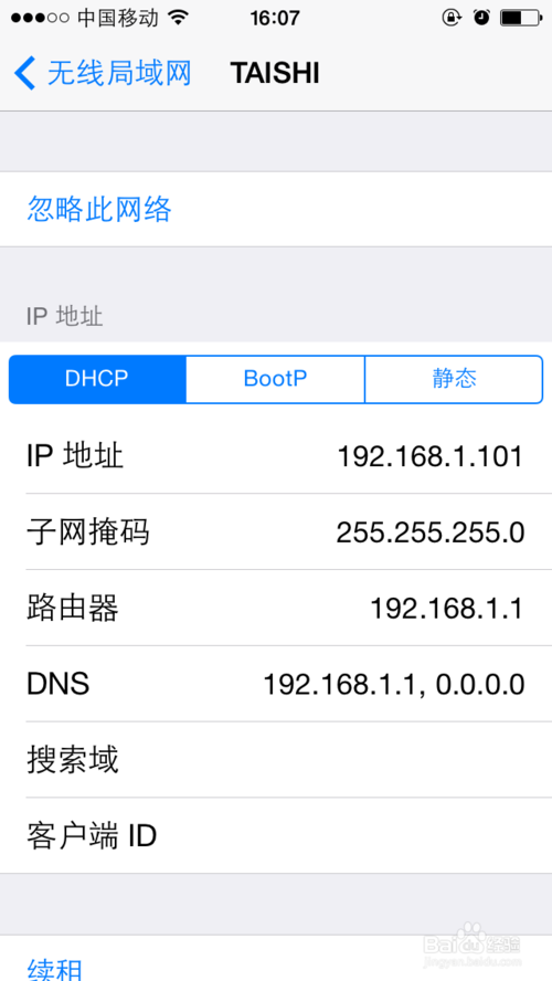 Iphone5S等ios系统如何取消连接的某一无线网络