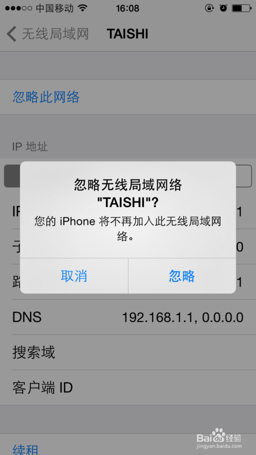 Iphone5S等ios系统如何取消连接的某一无线网络