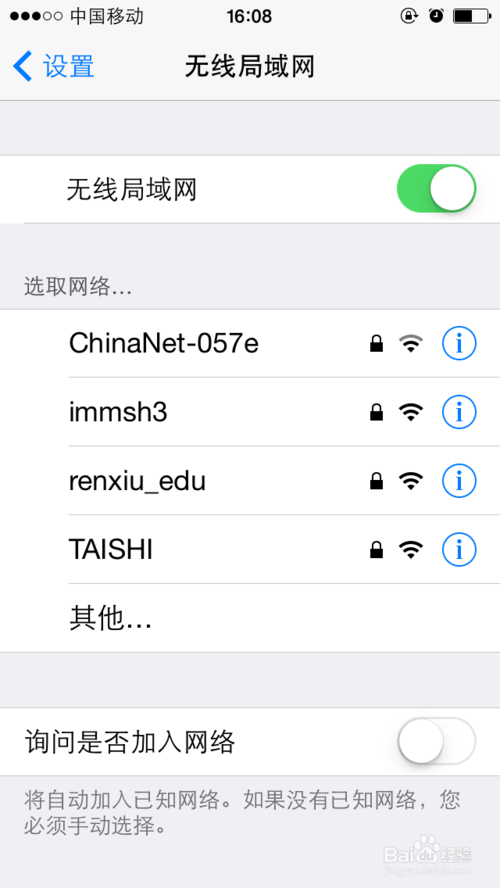 Iphone5S等ios系统如何取消连接的某一无线网络