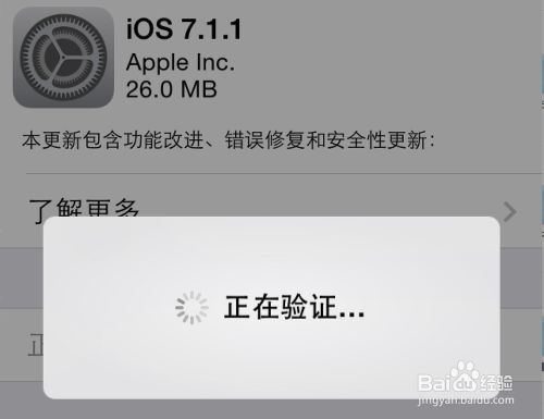 iOS7更新验证失败