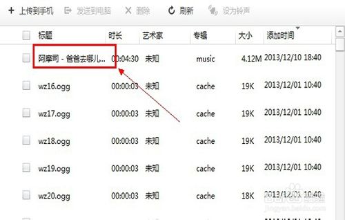 怎样用电脑下载歌曲到安卓系统的手机里