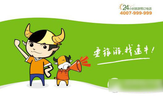 途牛怎么取消订单？途牛网取消订单方法1