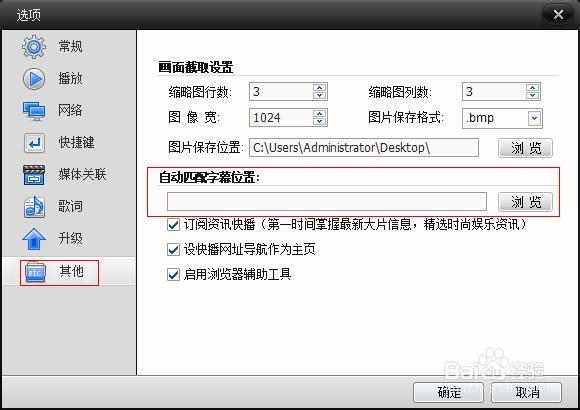 如何使用快播为视频添加字幕