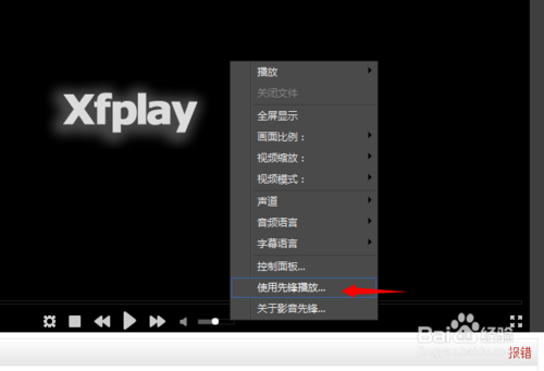 影音先锋xfplay怎么下载电影看片