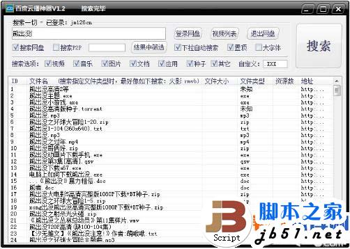 百度云播放器好用吗？百度云播使用教程分享