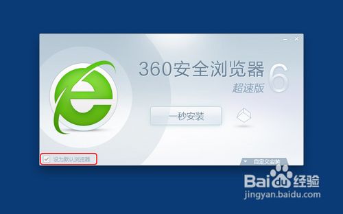 360安全浏览器如何设置为默认浏览器