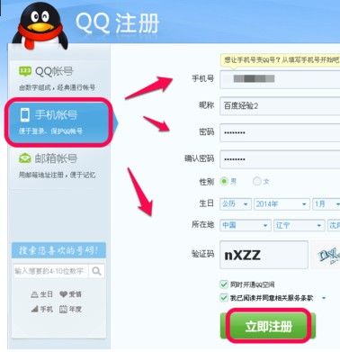 qq号码怎么免费申请3