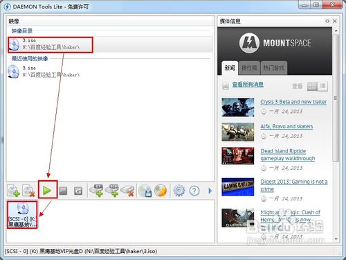 daemon tools虚拟光驱使用方法