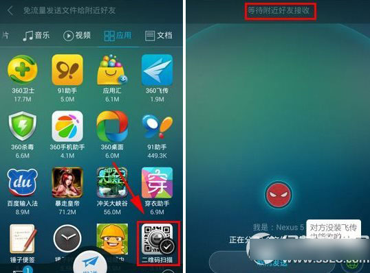 360飞传怎么用？360飞传使用教程2