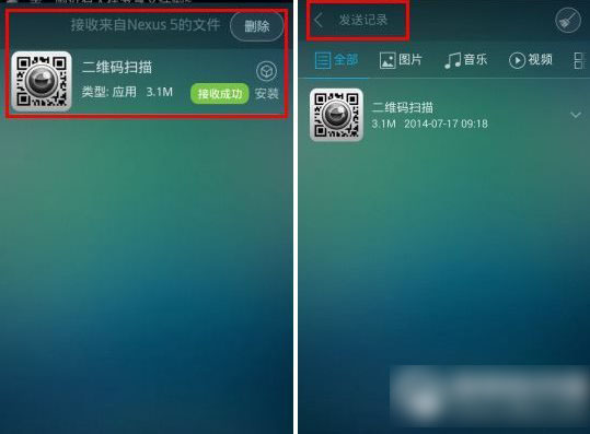 360飞传怎么用？360飞传使用教程4