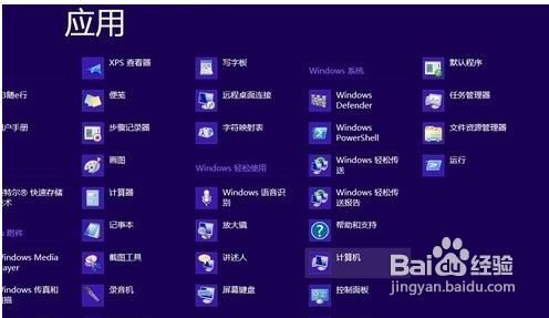 Win8开始屏幕应用图标使用技巧