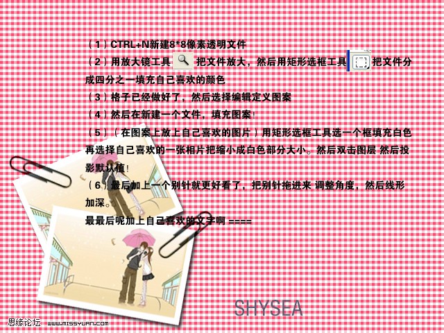 教你用PS简单快速制作可爱的格子信纸