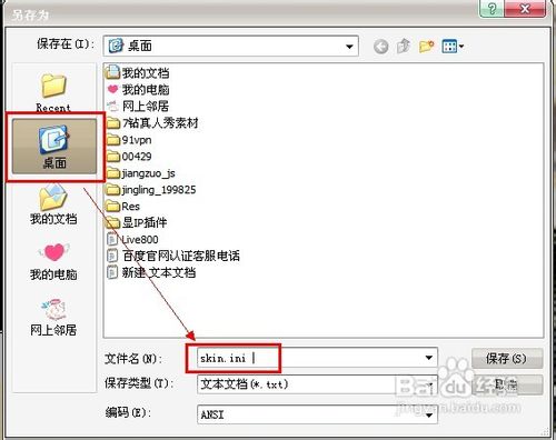 怎么把QQ皮肤弄成全透明