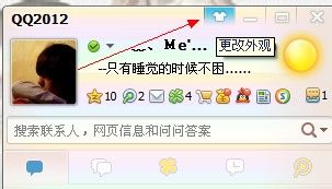 怎么把QQ皮肤弄成全透明