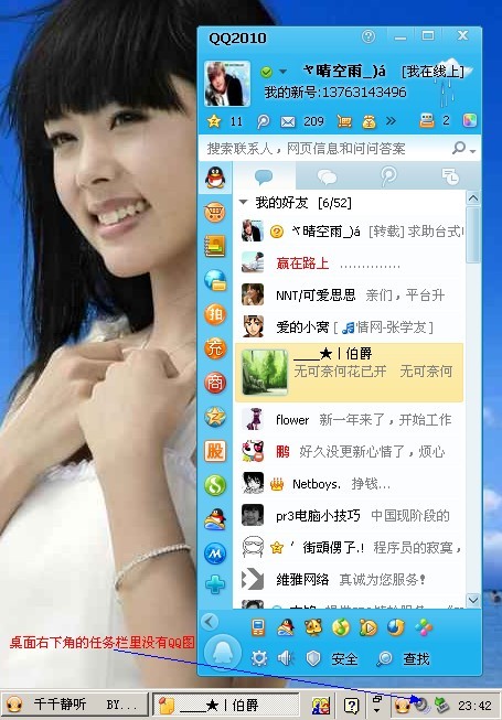 桌面任务栏QQ图标隐藏