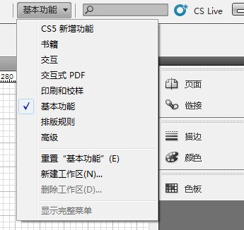 《使用Adobe InDesign CS5》第2章工作区-自定菜单