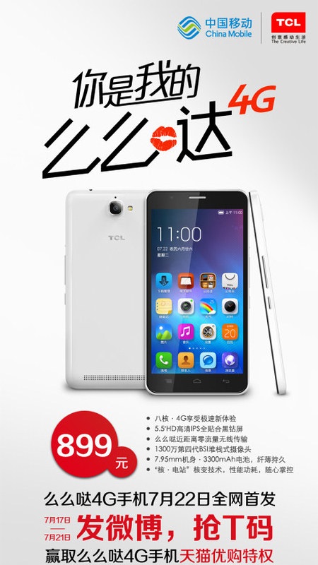 tcl么么哒4g手机什么时候上市tcl么么哒4g版多少钱