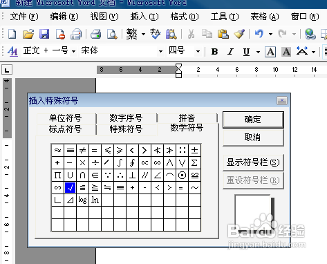 word文档中的勾怎样打