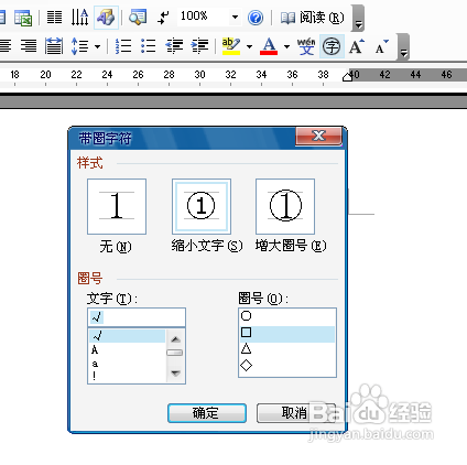 word文档中的勾怎样打