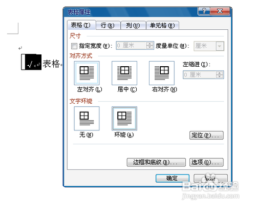 word文档中的勾怎样打