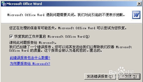 word打不开怎么办？word文档打不开怎么办?