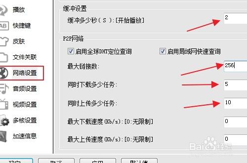 影音先锋下载速度慢卡缓冲长，怎样设置速度快？