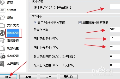 影音先锋下载速度慢卡缓冲长，怎样设置速度快？