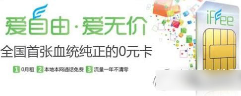 电信0月租卡预约教程 电信0月租ifree卡预约流程1
