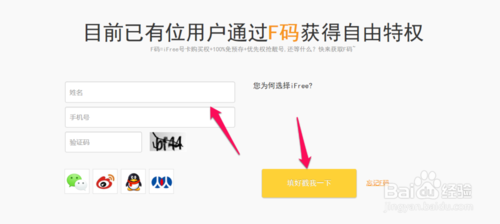 iFree卡怎么预约