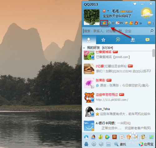 怎么看qq好友亲密度