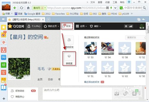 怎么看qq好友亲密度