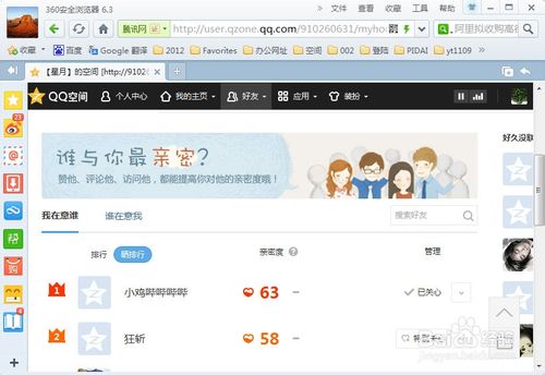 怎么看qq好友亲密度