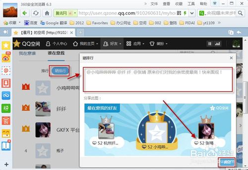 怎么看qq好友亲密度