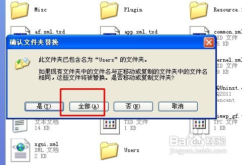 重装QQ时怎么保留以前的聊天记录