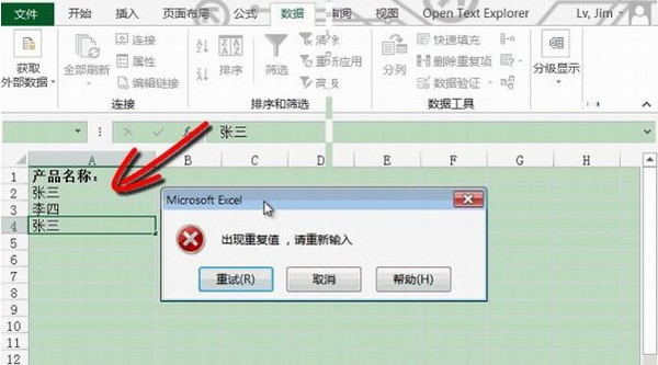 Excel2013如何设置数据有效性5