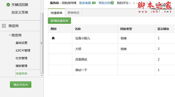 微网站 微信微网站 网站建设