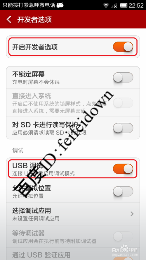 红米手机usb调试在哪 红米手机怎么打开USB模式