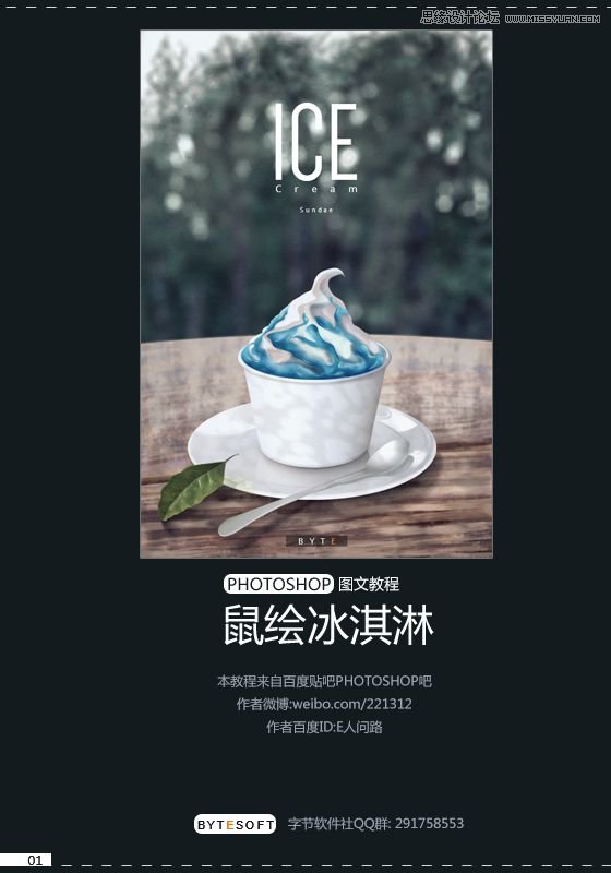 Photoshop鼠绘逼真的立体圣代冰淇淋